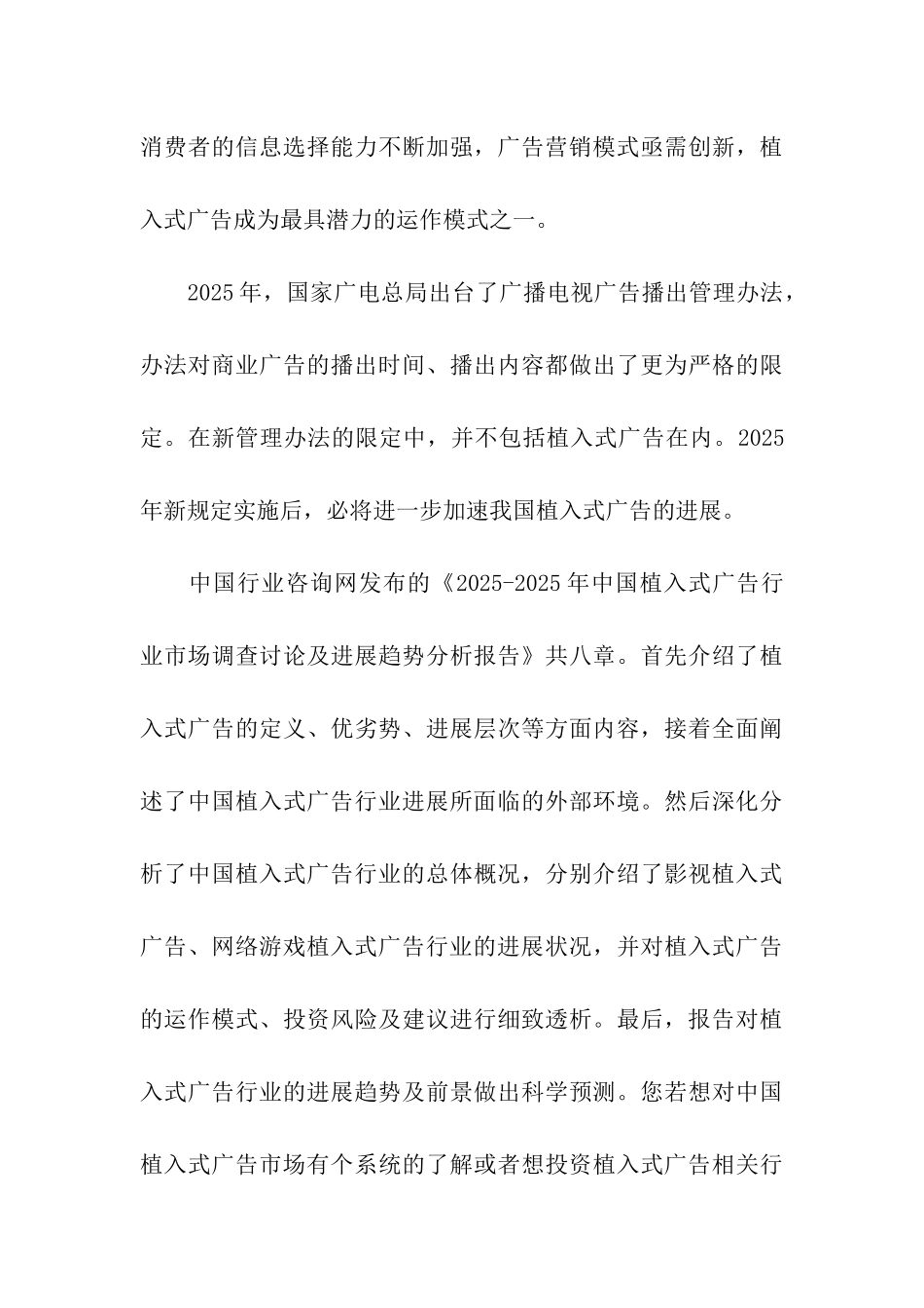 植入式广告行业市场调查报告_第3页