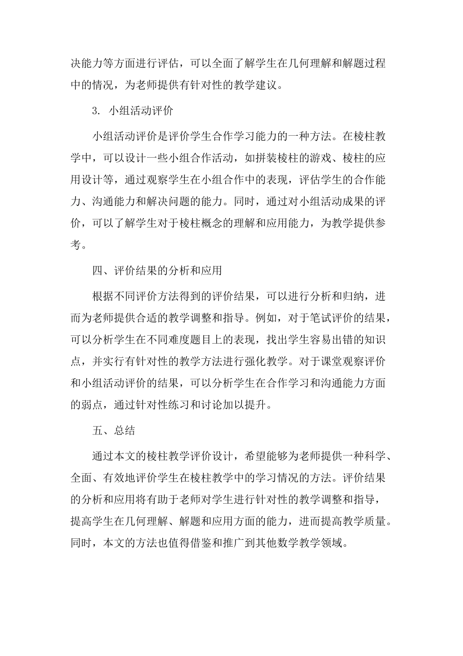 棱柱教学评价设计_第2页