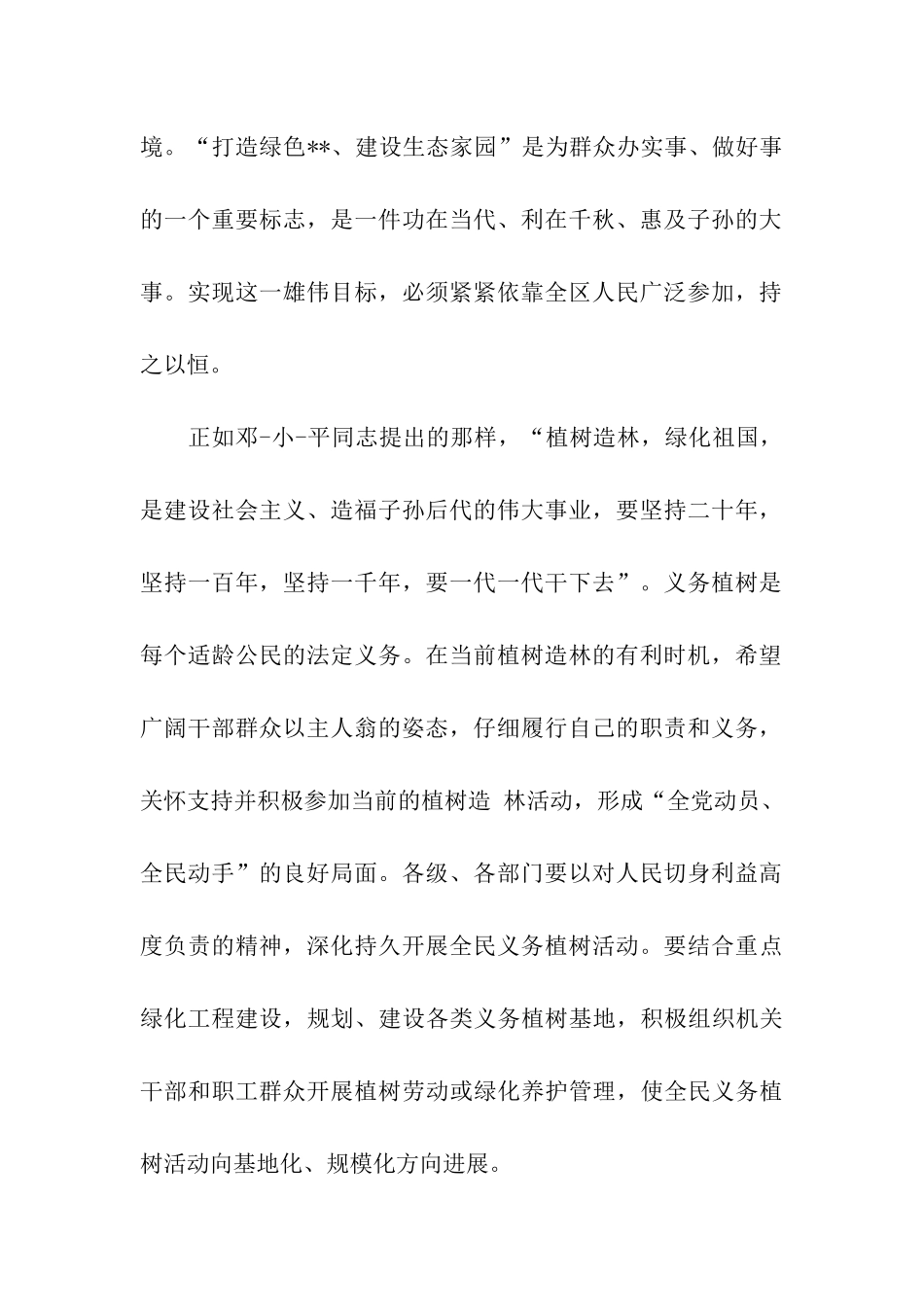 植树活动讲话稿_第2页