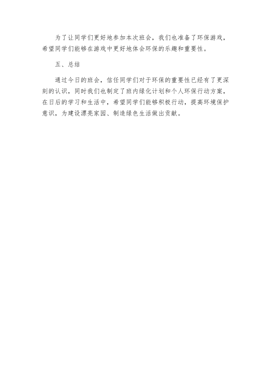 植树节主题班会方案_第2页