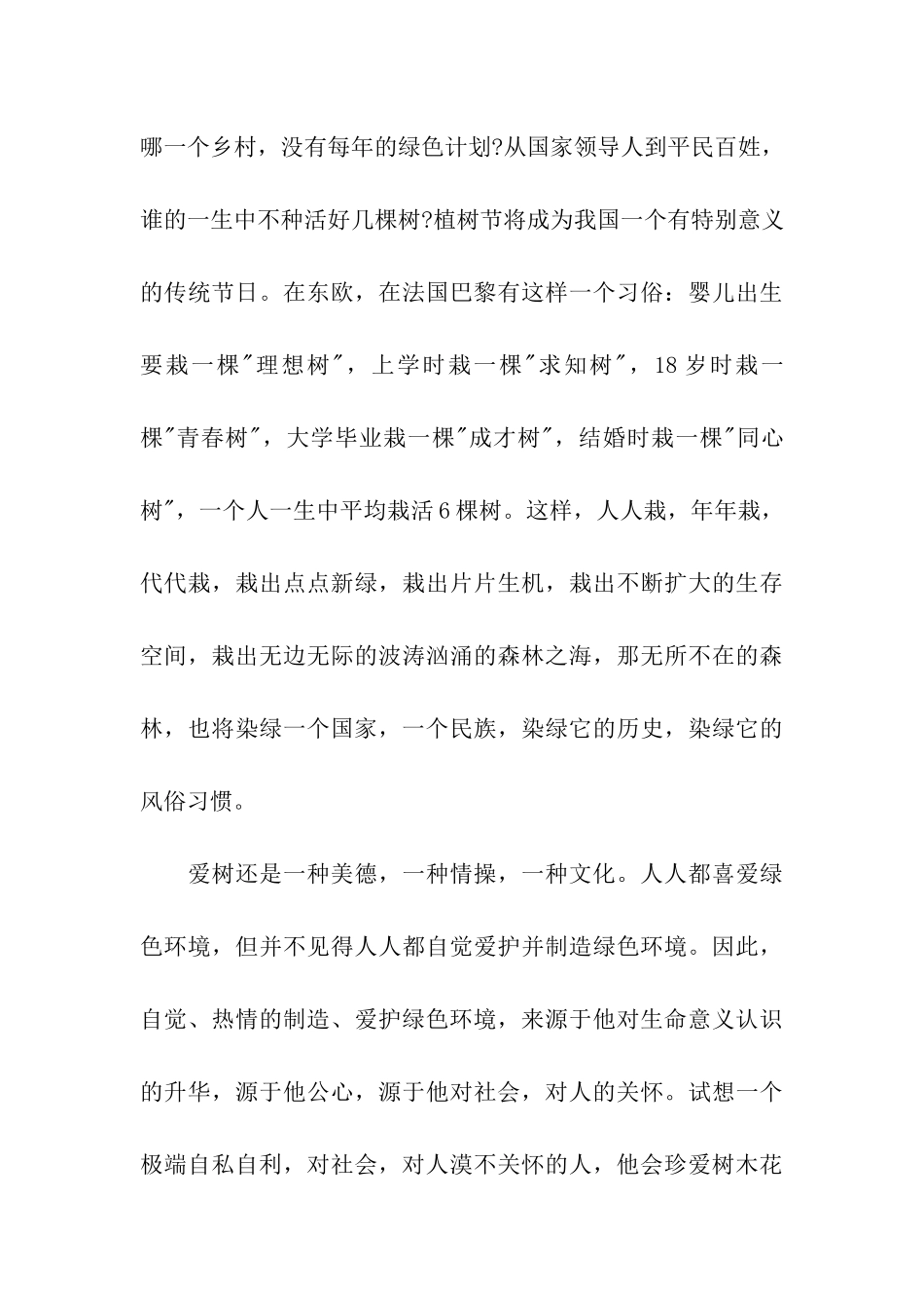 植树节作文他会珍爱树木花草吗_第3页