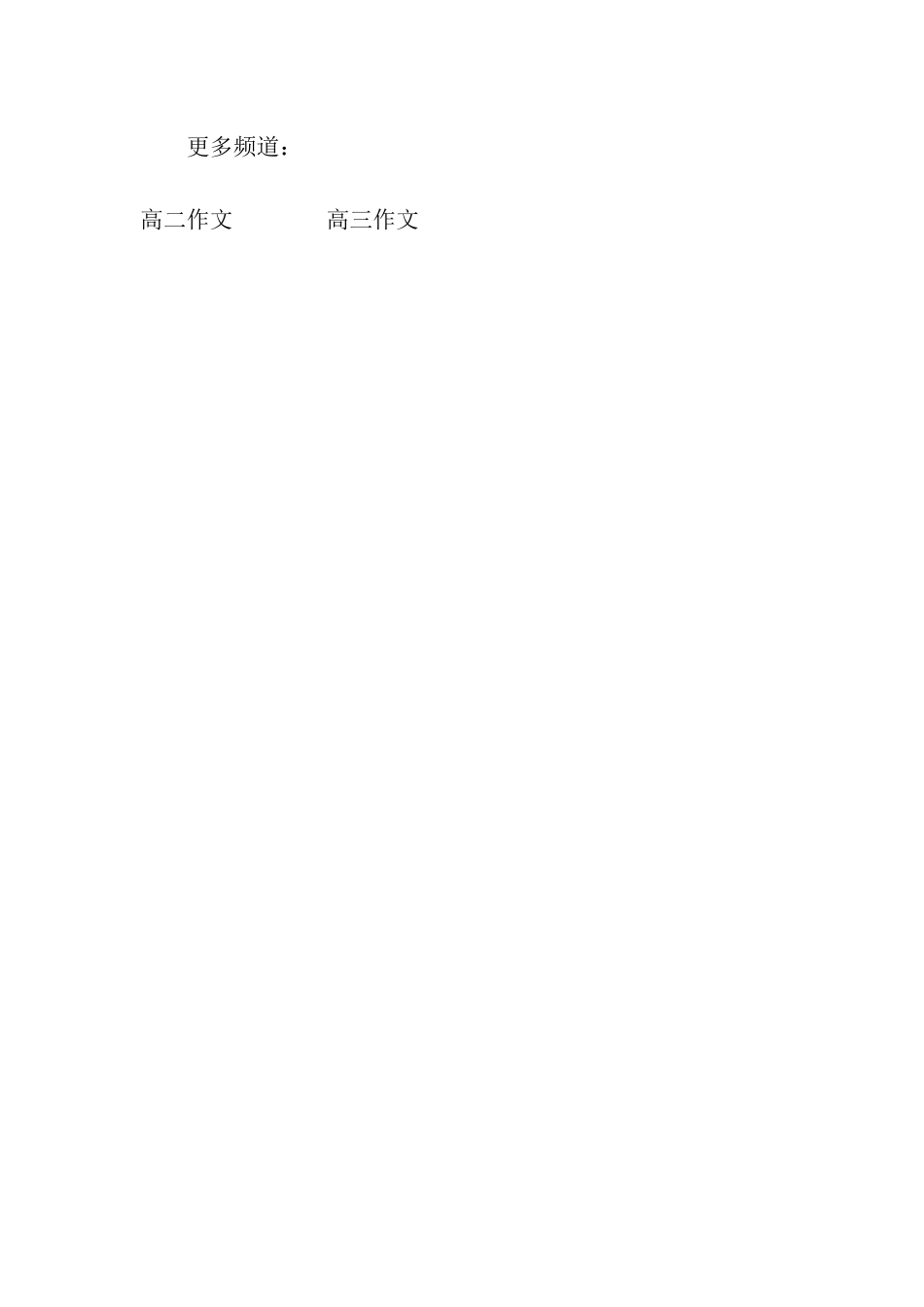 植树节作文保护树木_第3页