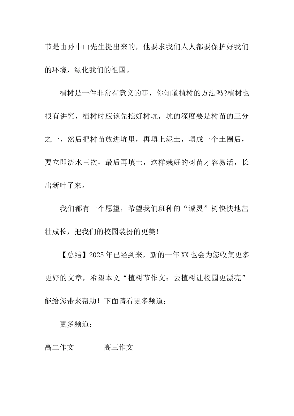 植树节作文去植树让校园更美丽_第2页