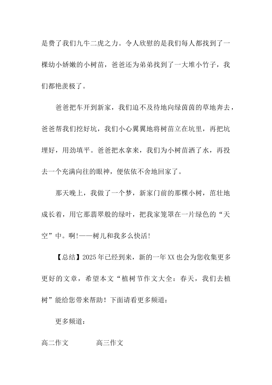 植树节作文大全春天-我们去植树_第2页