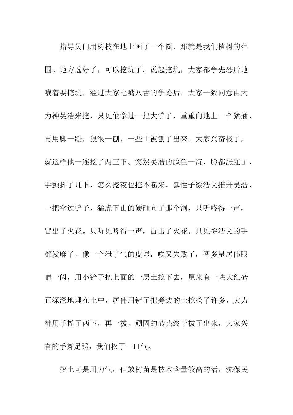 植树节作文800字植树_第2页