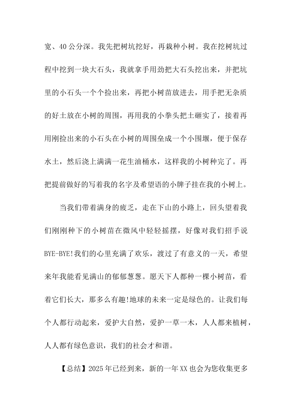 植树节作文意义的植树节_第2页