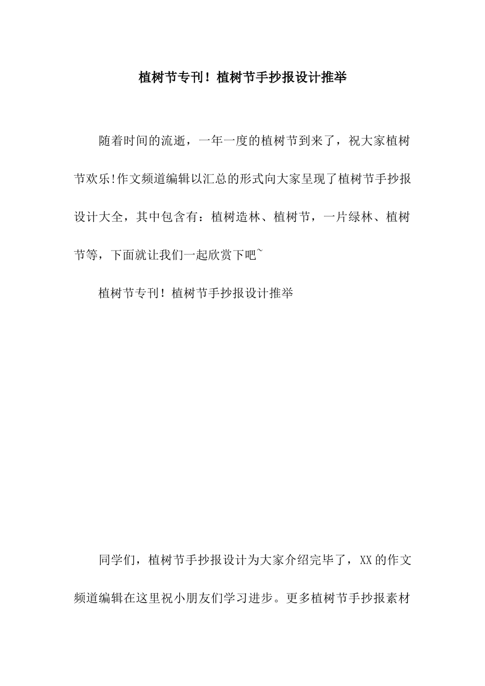 植树节专刊!植树节手抄报设计推荐_第1页