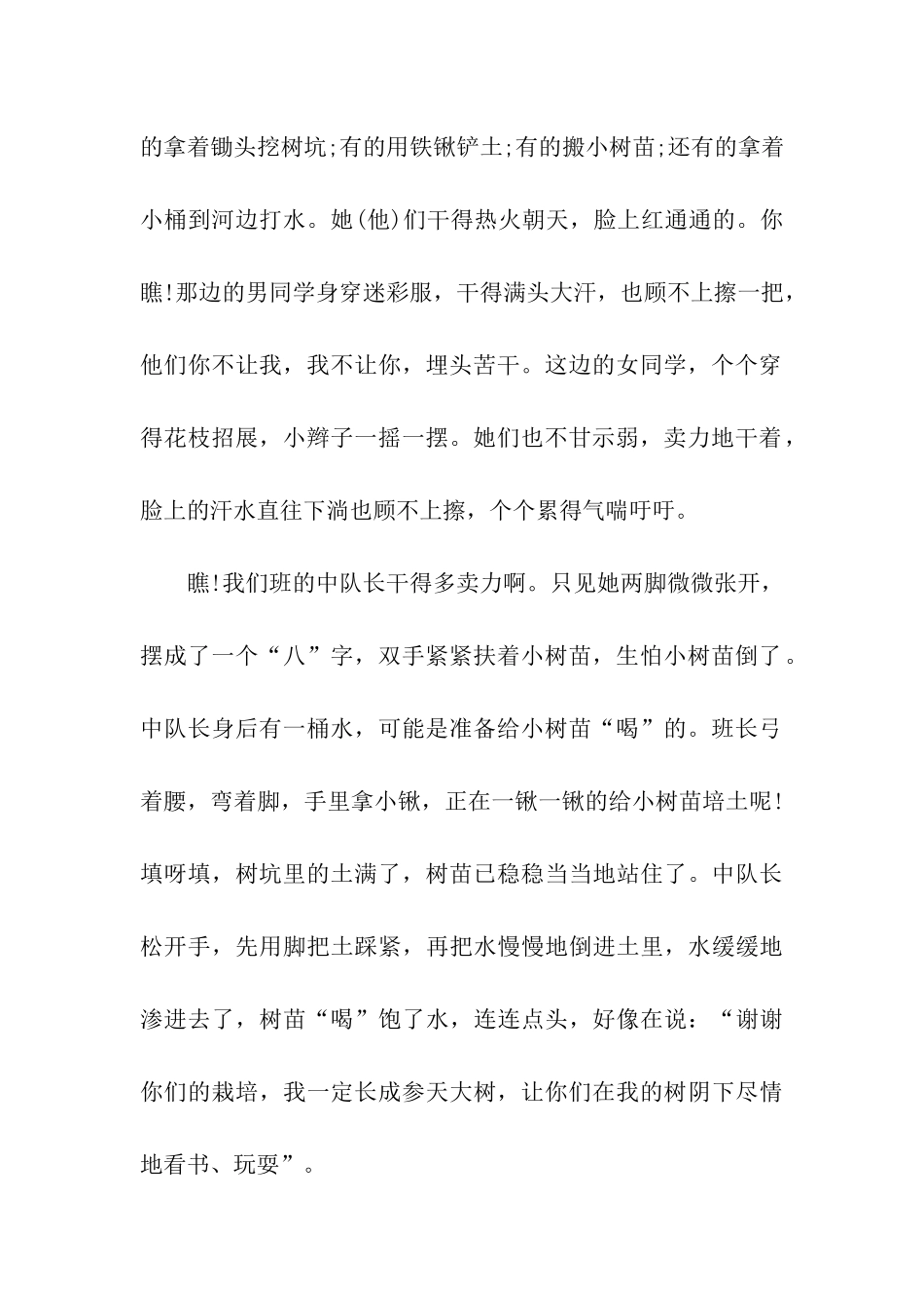 植树节作文我为快乐_第2页