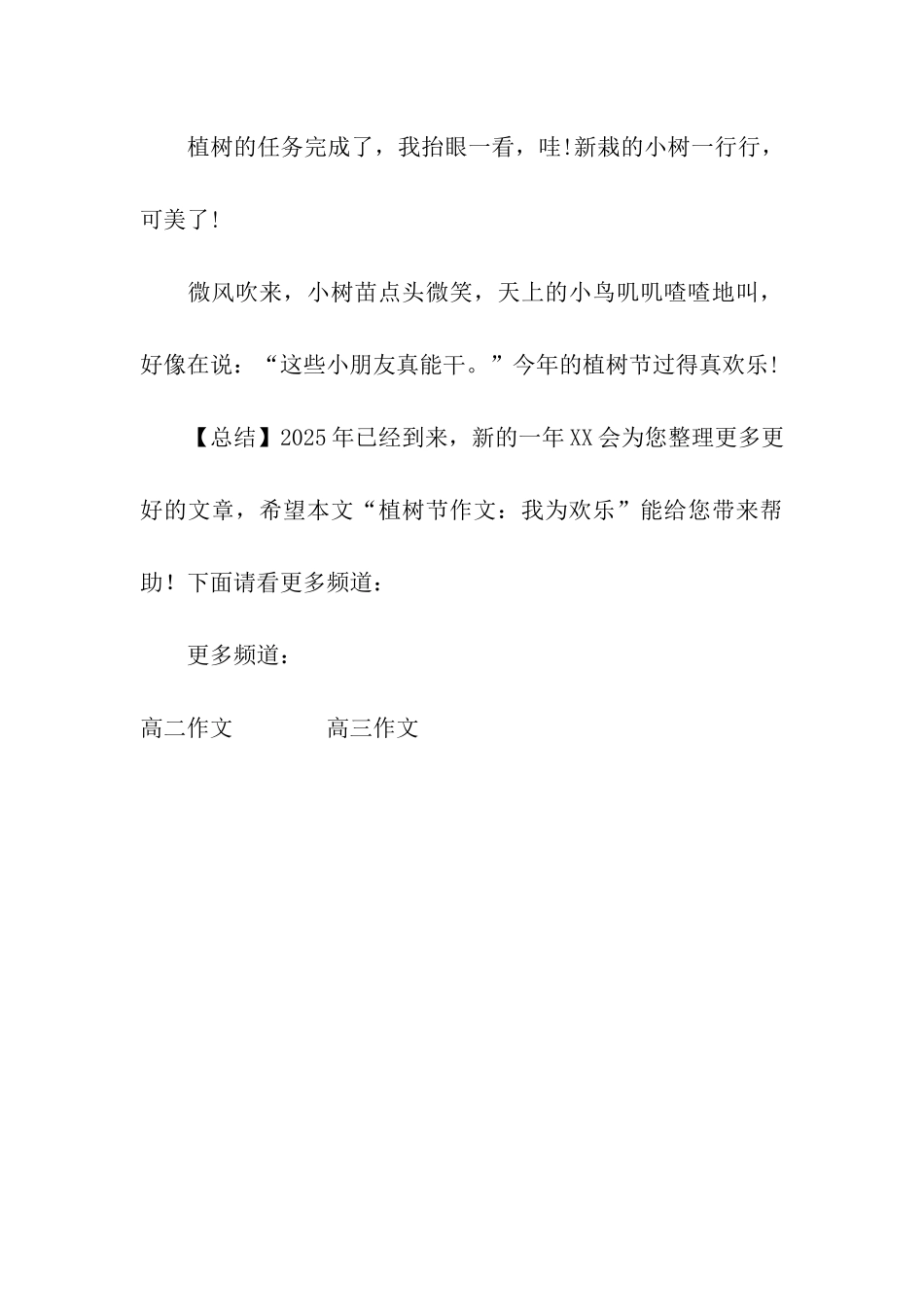植树节作文我为快乐_第3页