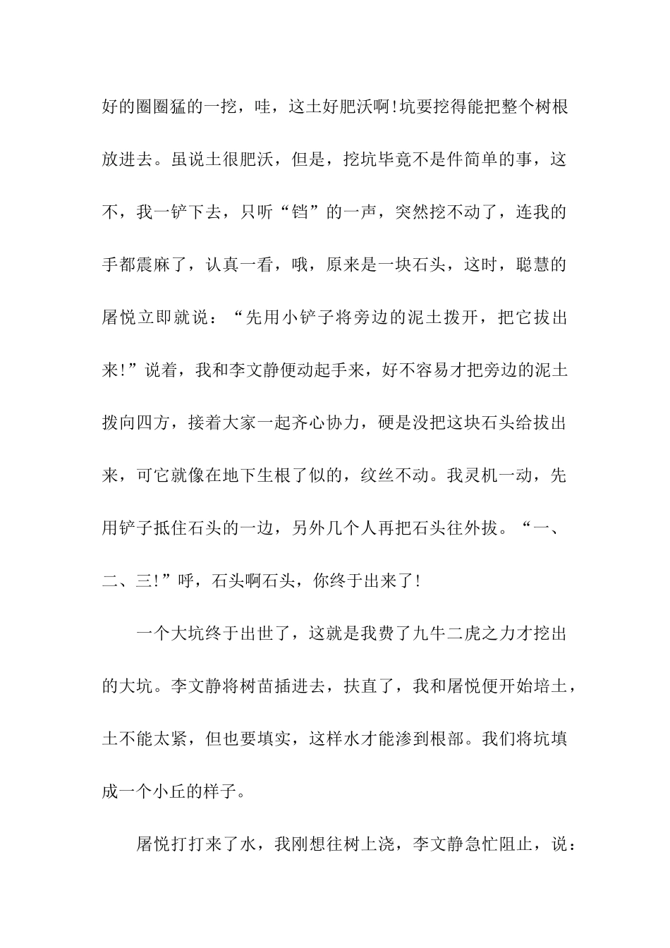 植树节作文我们给母亲做美容_第2页