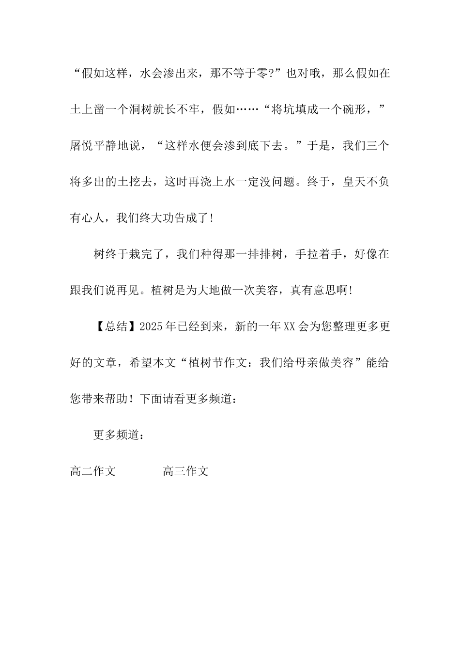 植树节作文我们给母亲做美容_第3页