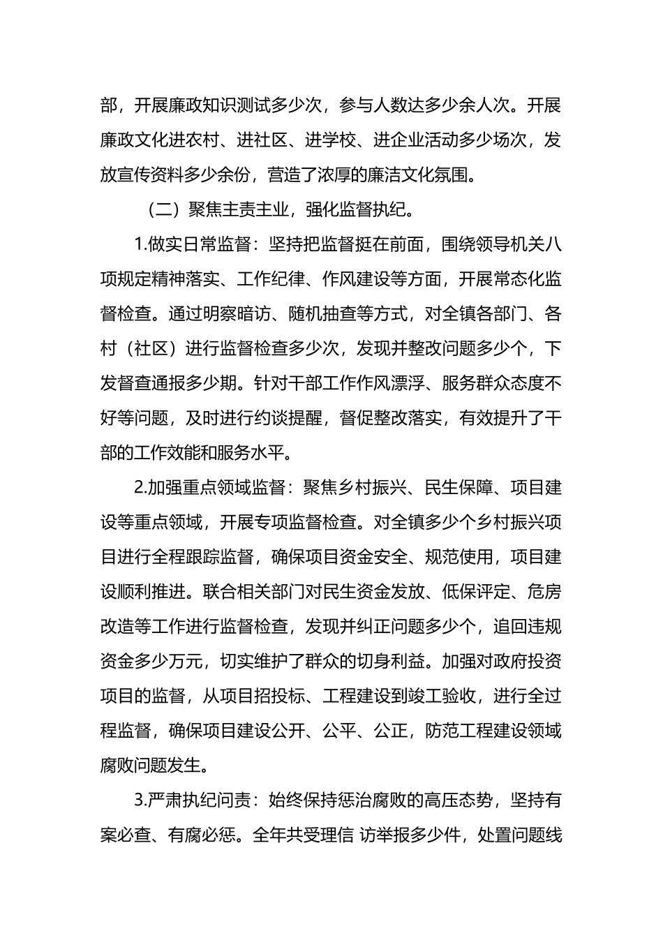 乡镇纪委书记关于党风廉政建设和反腐败工作发言稿_第2页