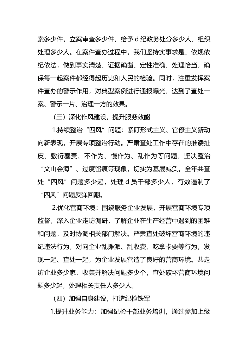 乡镇纪委书记关于党风廉政建设和反腐败工作发言稿_第3页