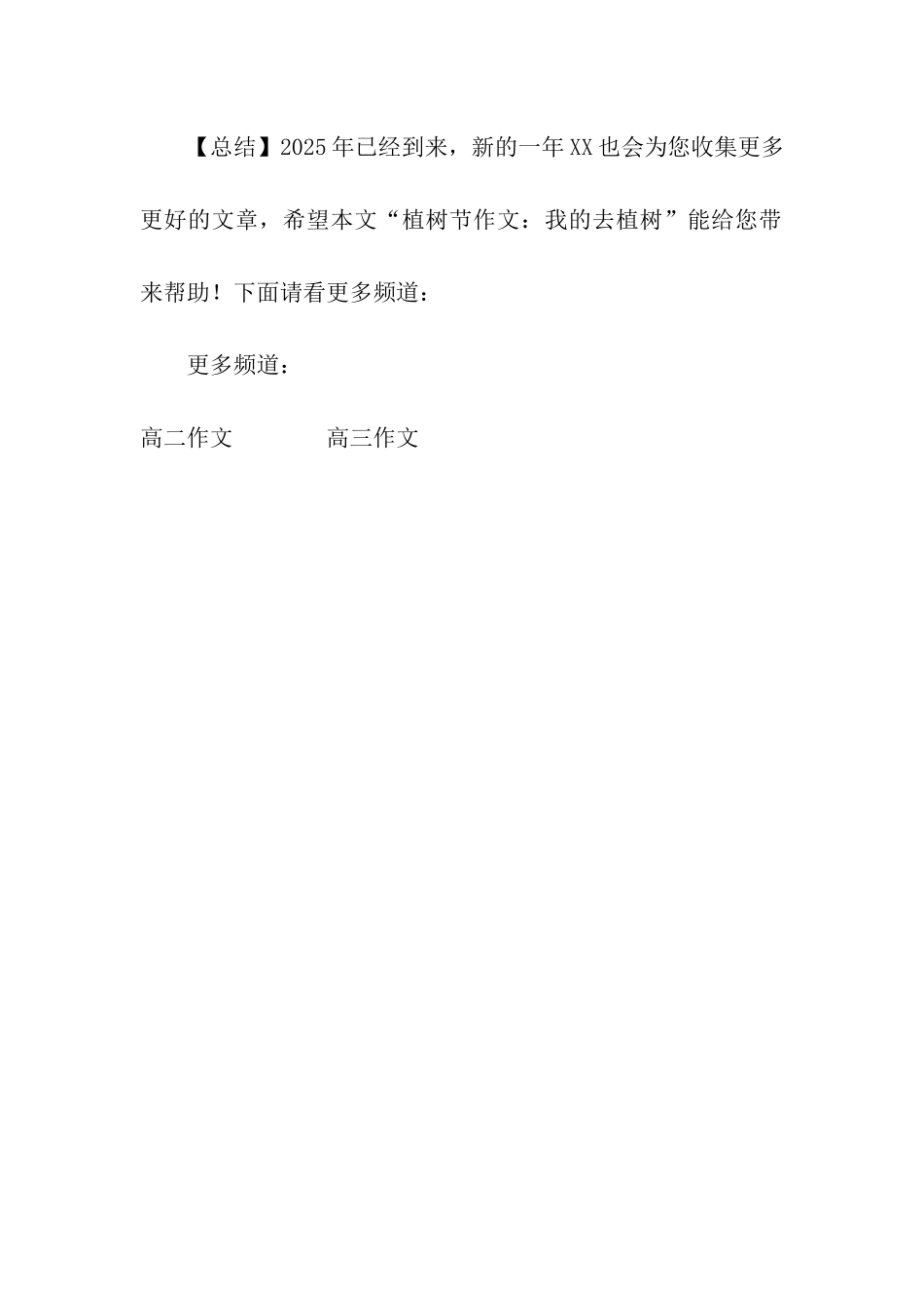 植树节作文我的去植树_第2页