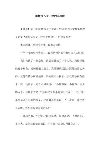 植树节作文我的去植树