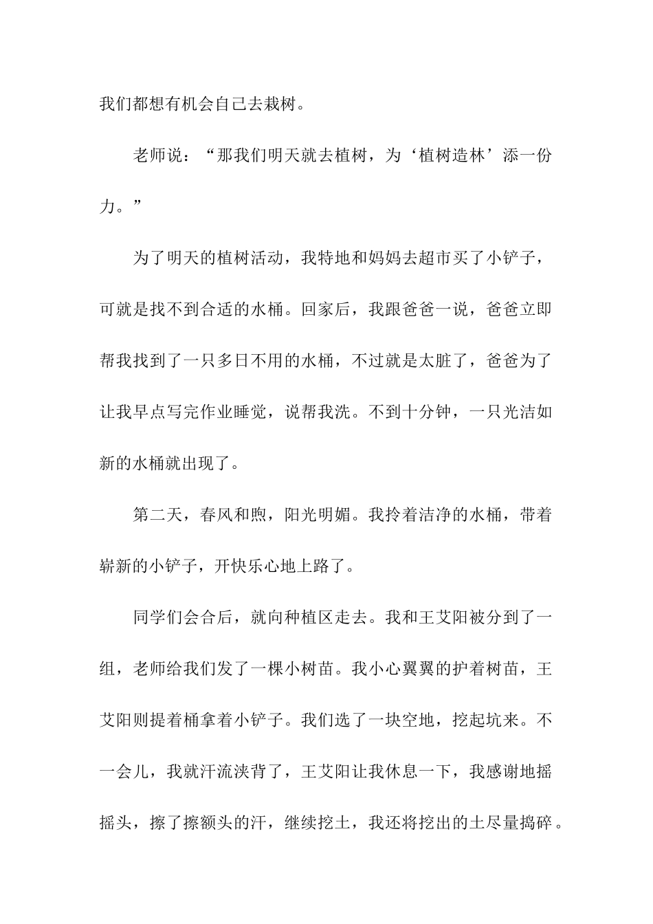 植树节作文我为植树造林添份力_第2页