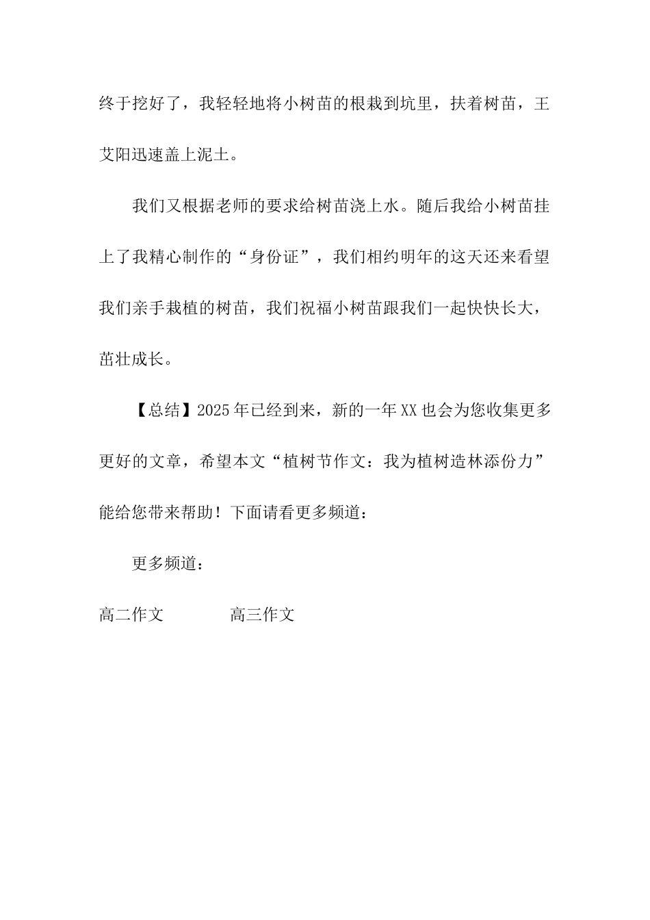 植树节作文我为植树造林添份力_第3页