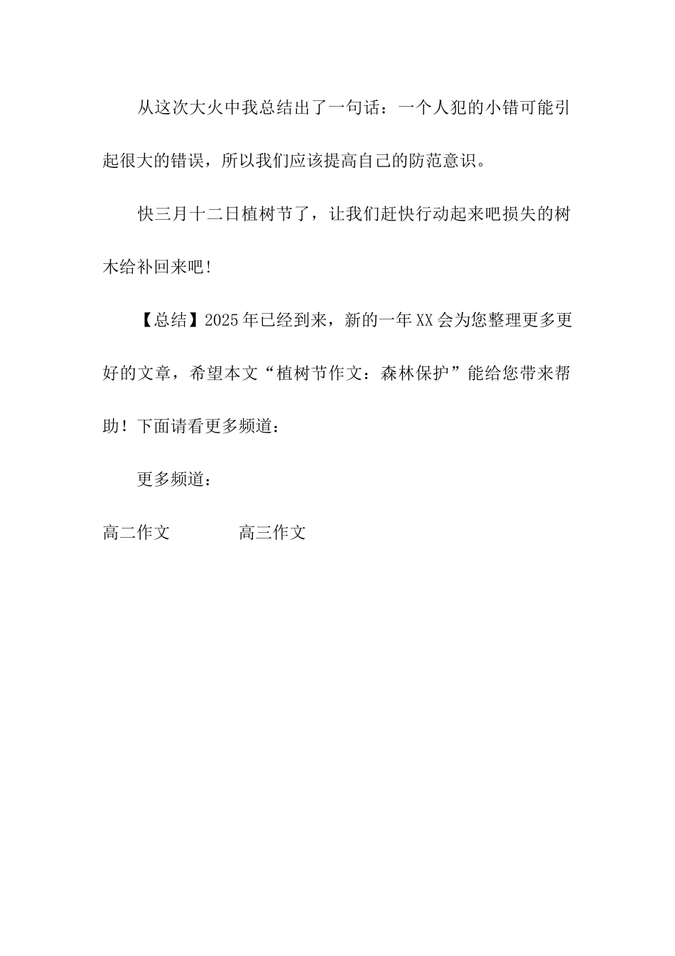 植树节作文森林保护_第2页