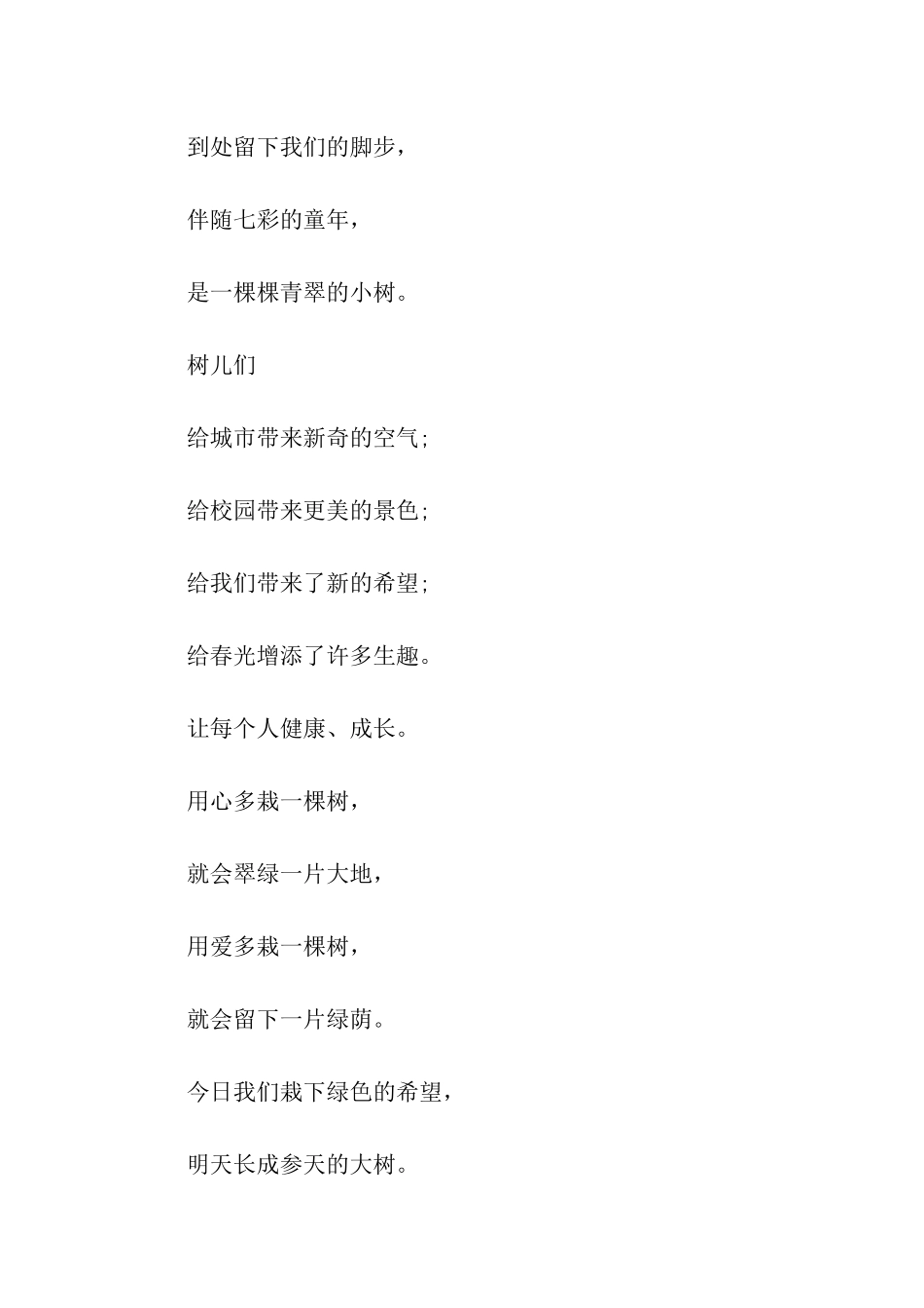 植树节作文我们去植树_第2页