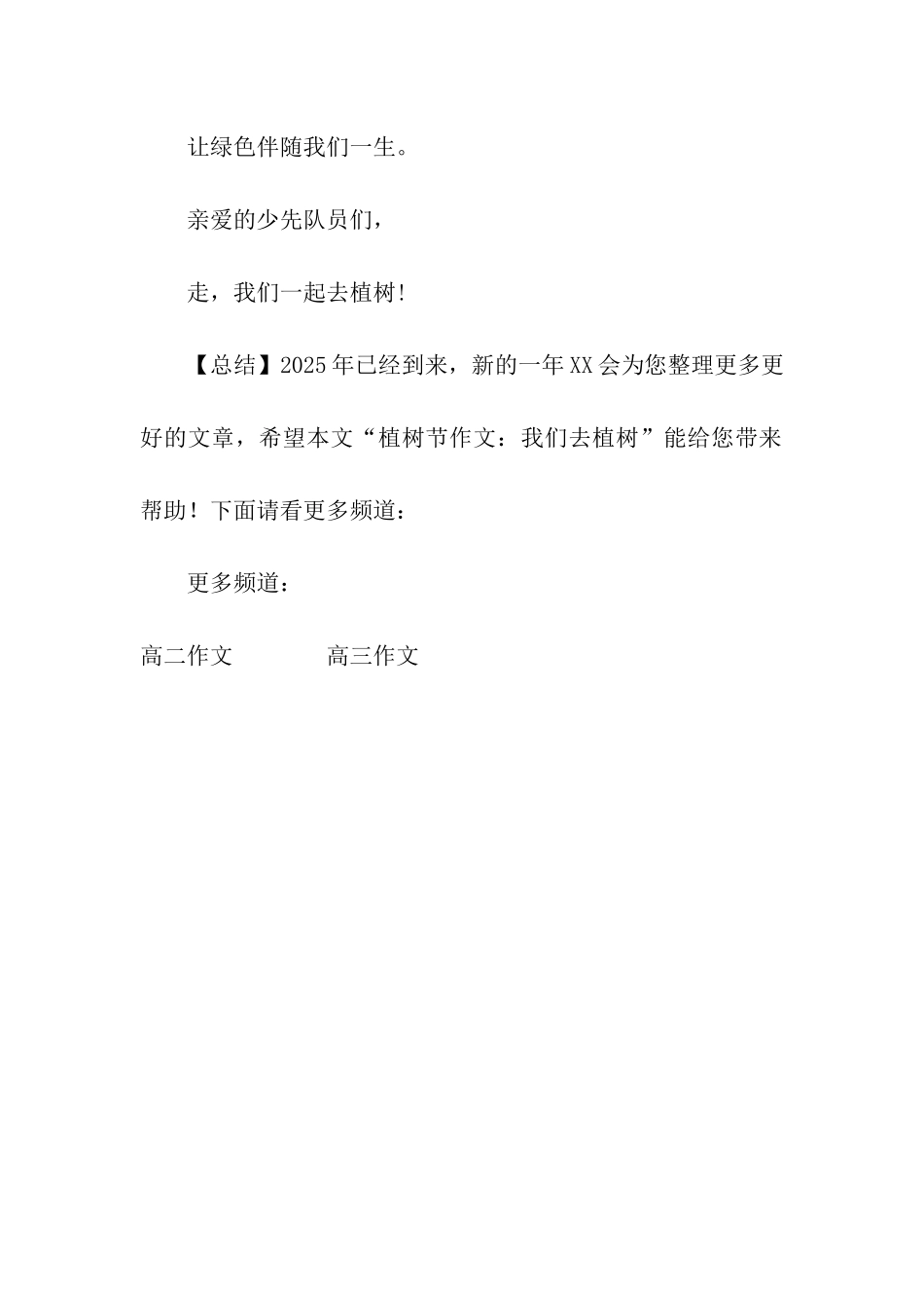 植树节作文我们去植树_第3页