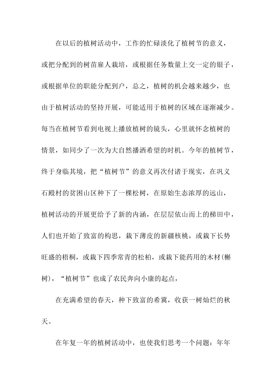 植树节作文我看植树节_第2页