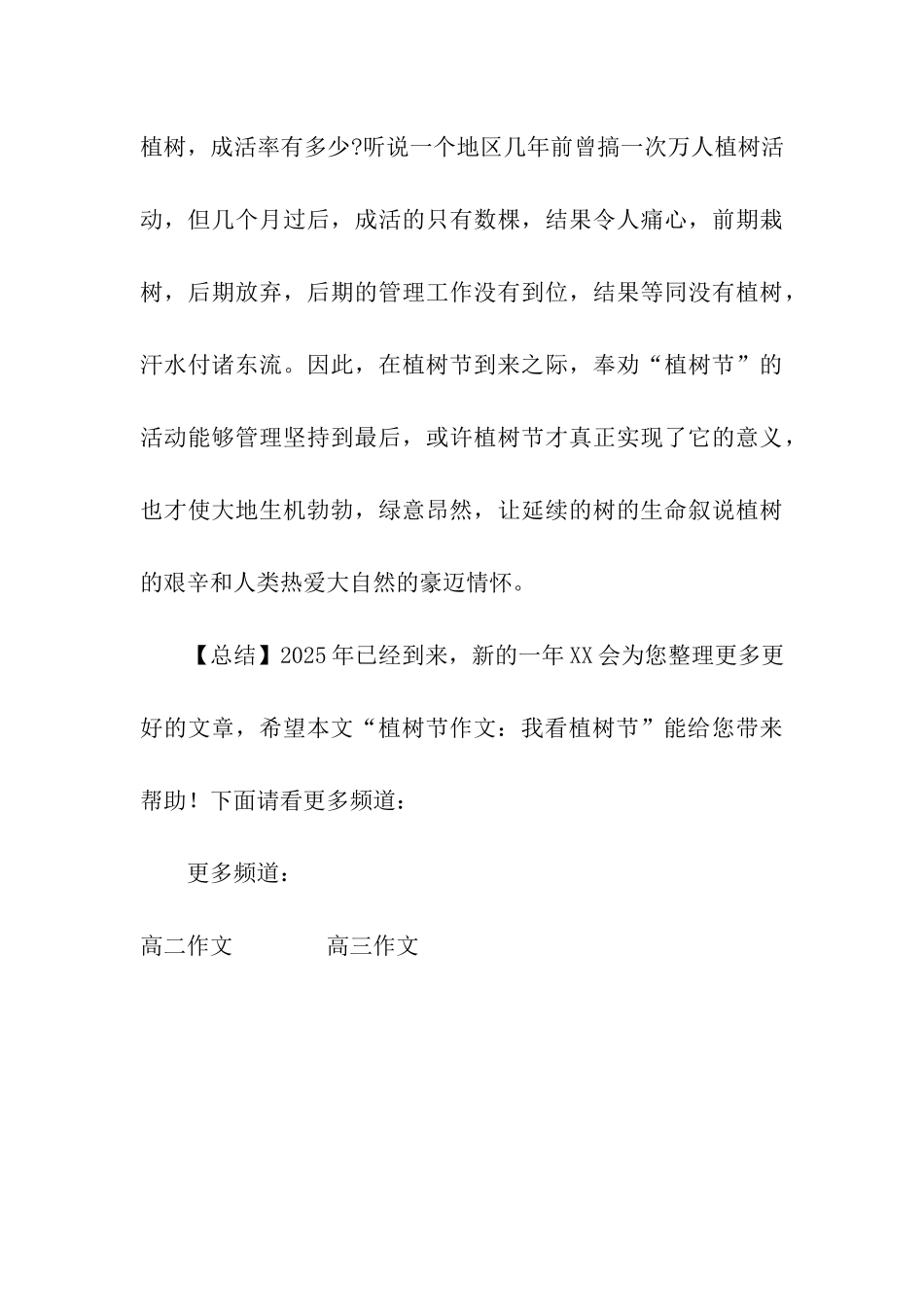 植树节作文我看植树节_第3页