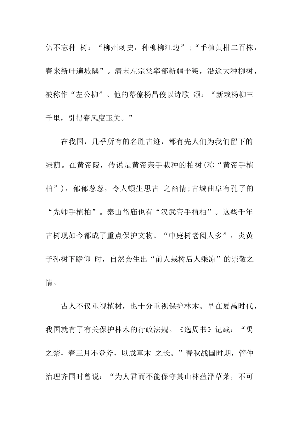 植树节作文植树_第2页
