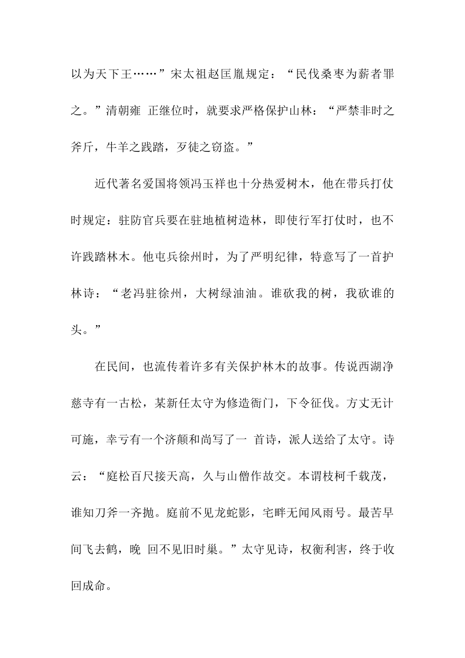 植树节作文植树_第3页