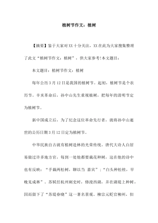 植树节作文植树