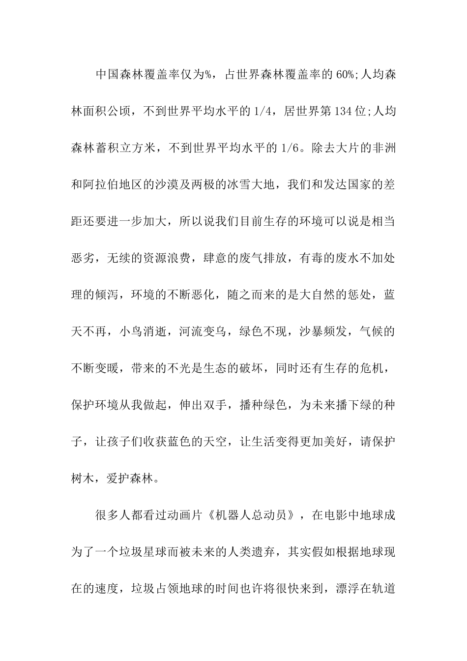 植树节作文植树节的理解_第2页