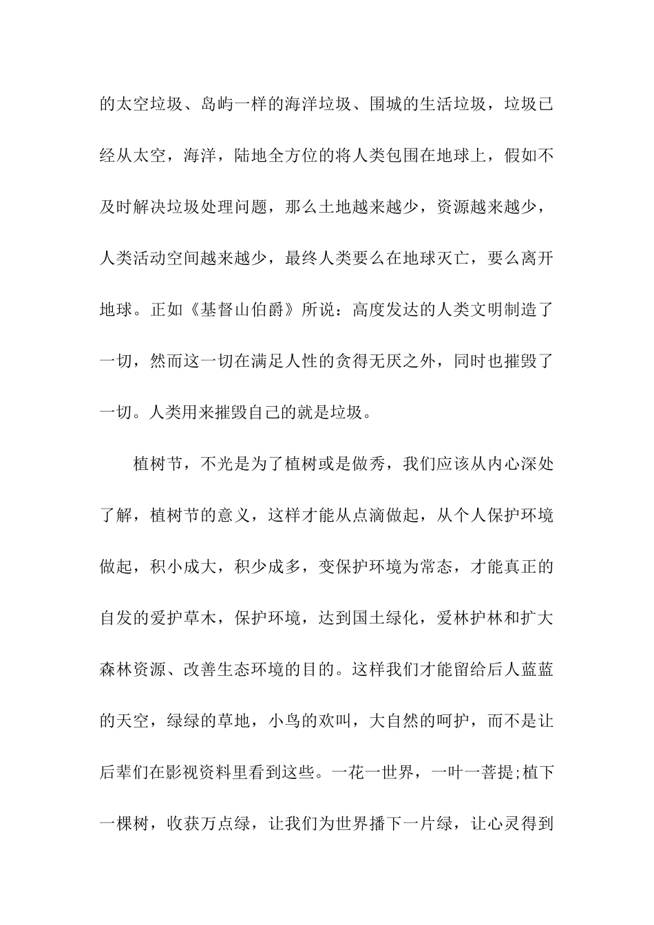植树节作文植树节的理解_第3页