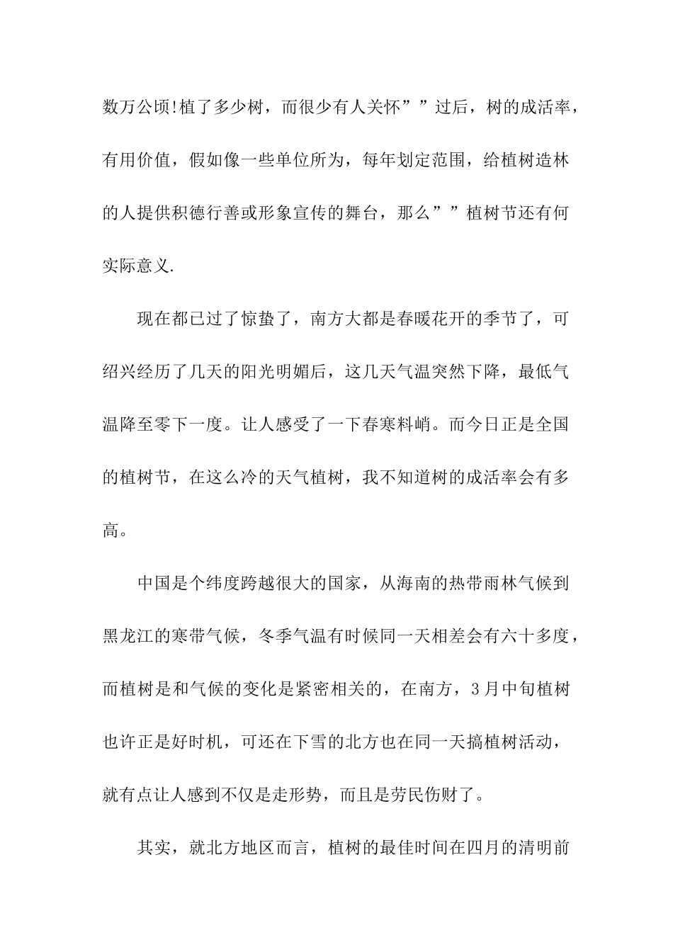 植树节作文植树节想到的_第2页