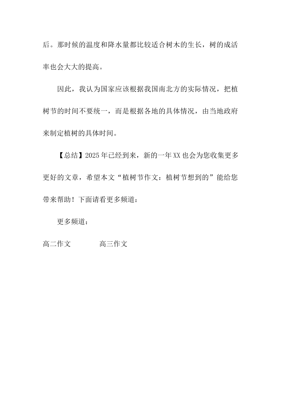 植树节作文植树节想到的_第3页