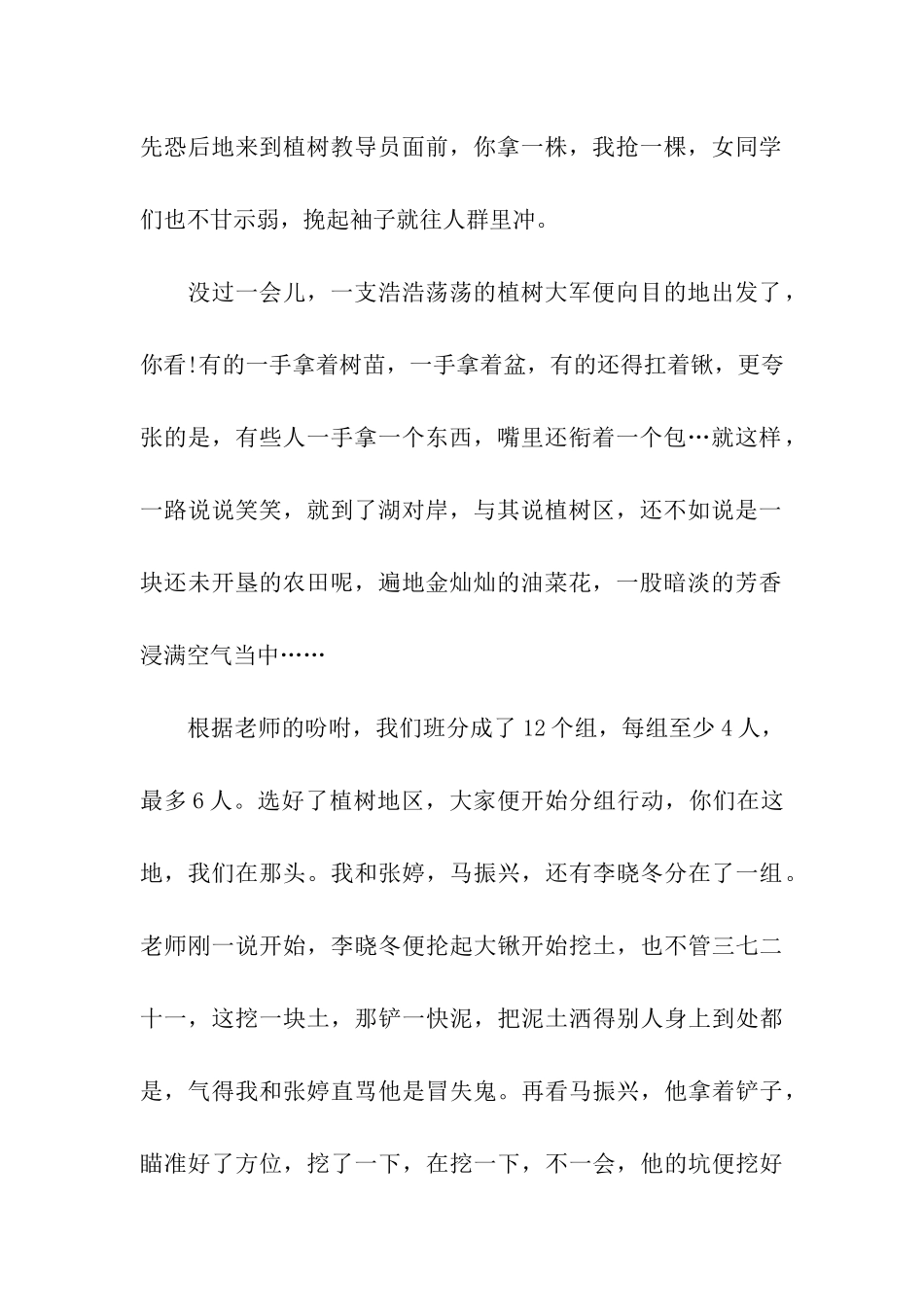 植树节作文我植树-我快乐_第2页