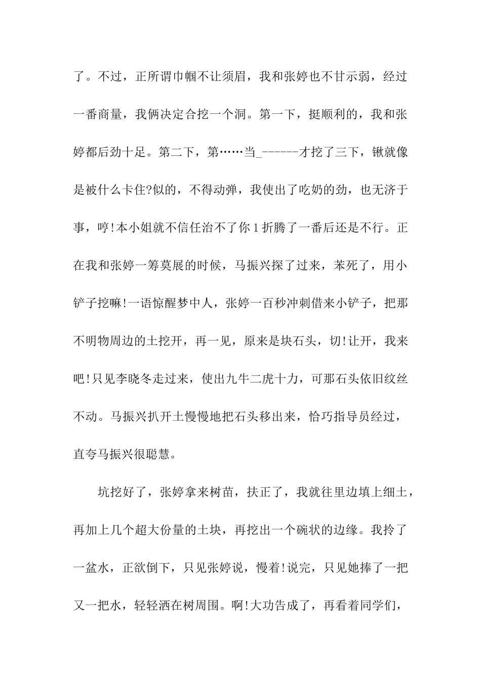 植树节作文我植树-我快乐_第3页