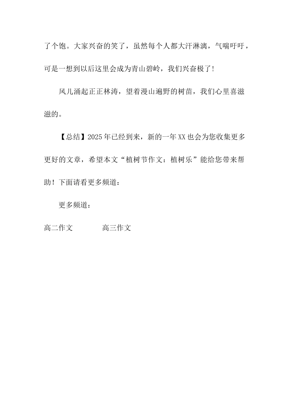 植树节作文植树乐_第2页