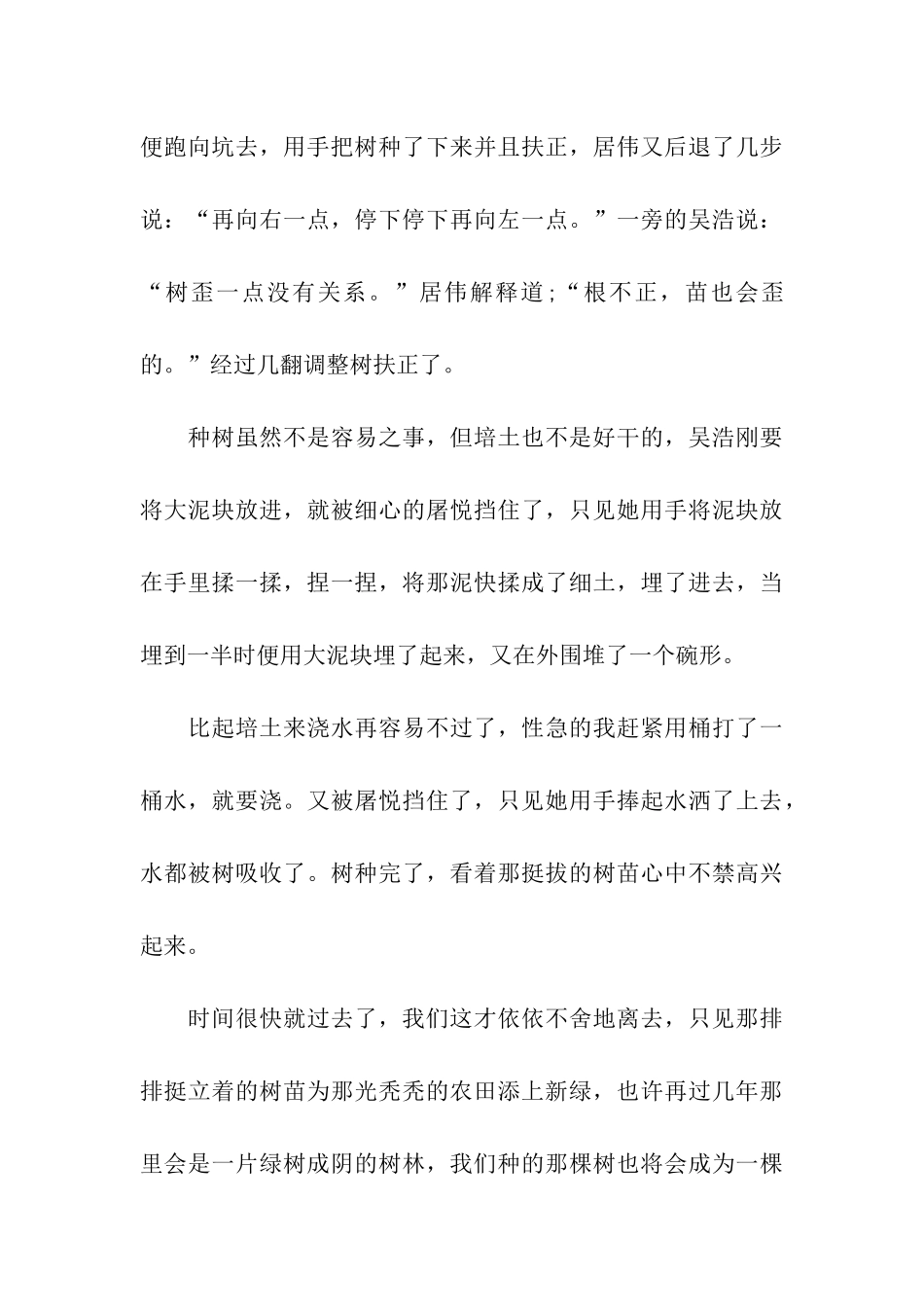 植树节作文绿色_第3页