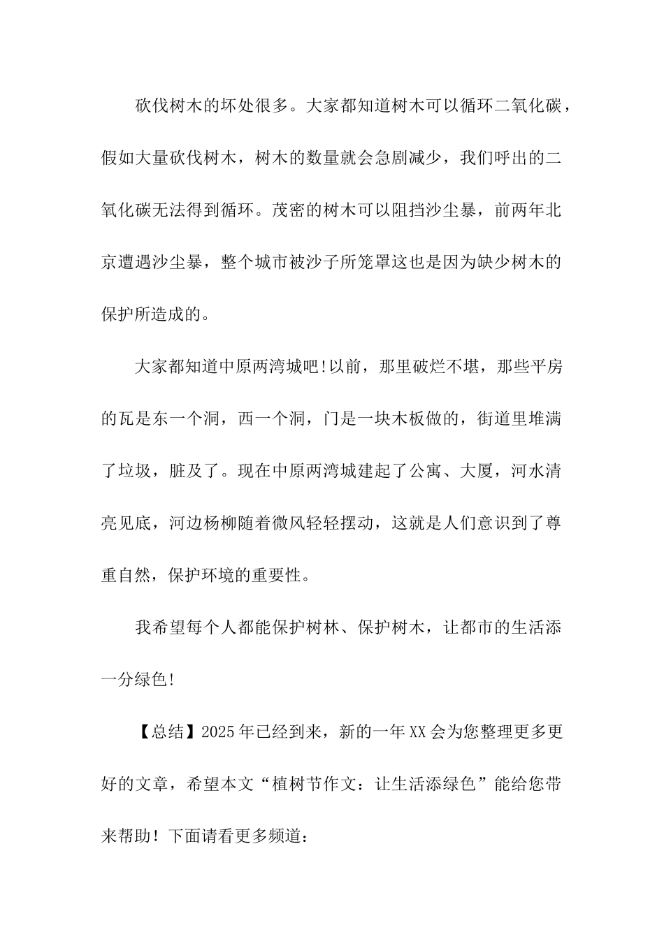 植树节作文让生活添绿色_第2页