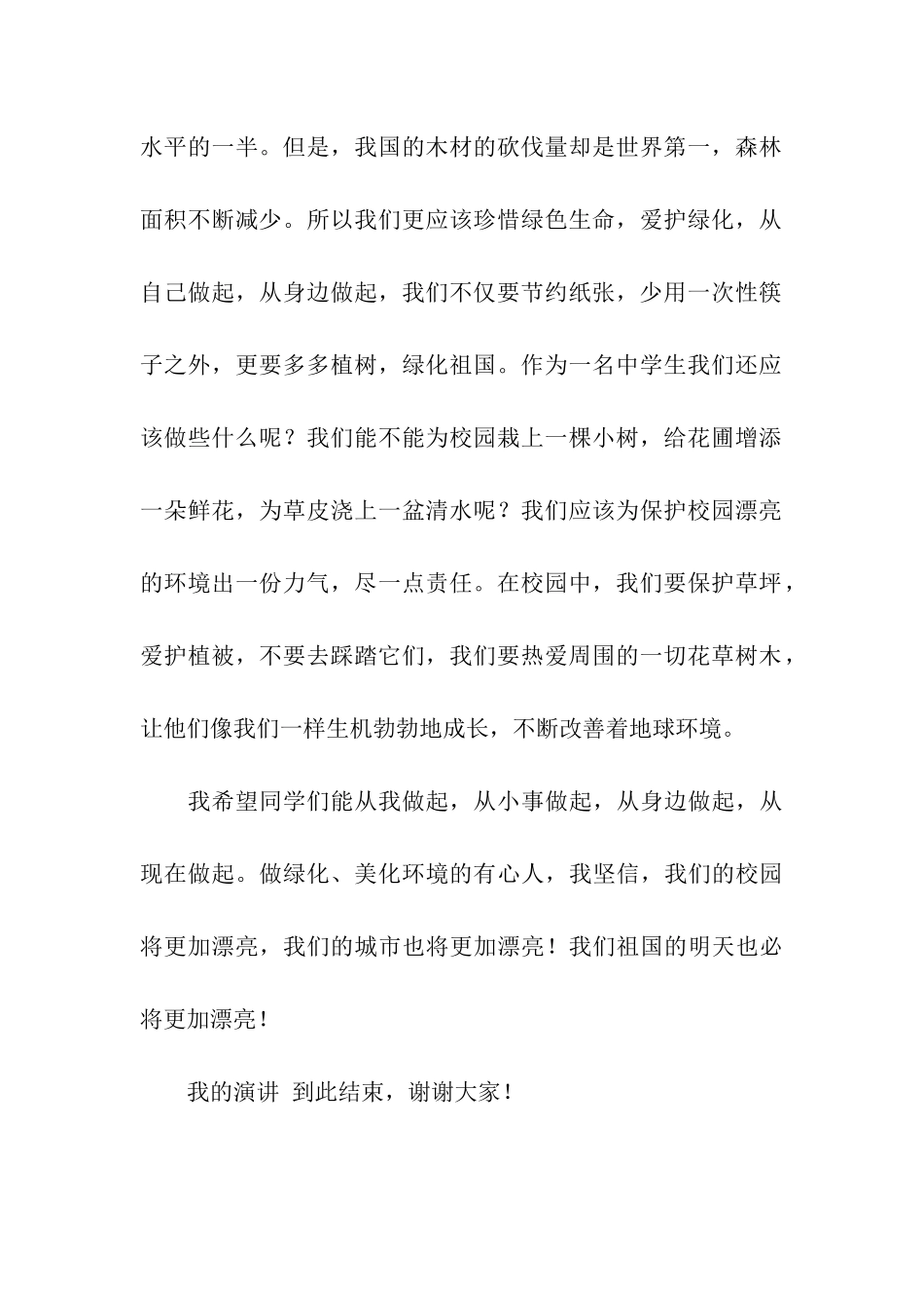 植树节国旗下演讲稿_第2页