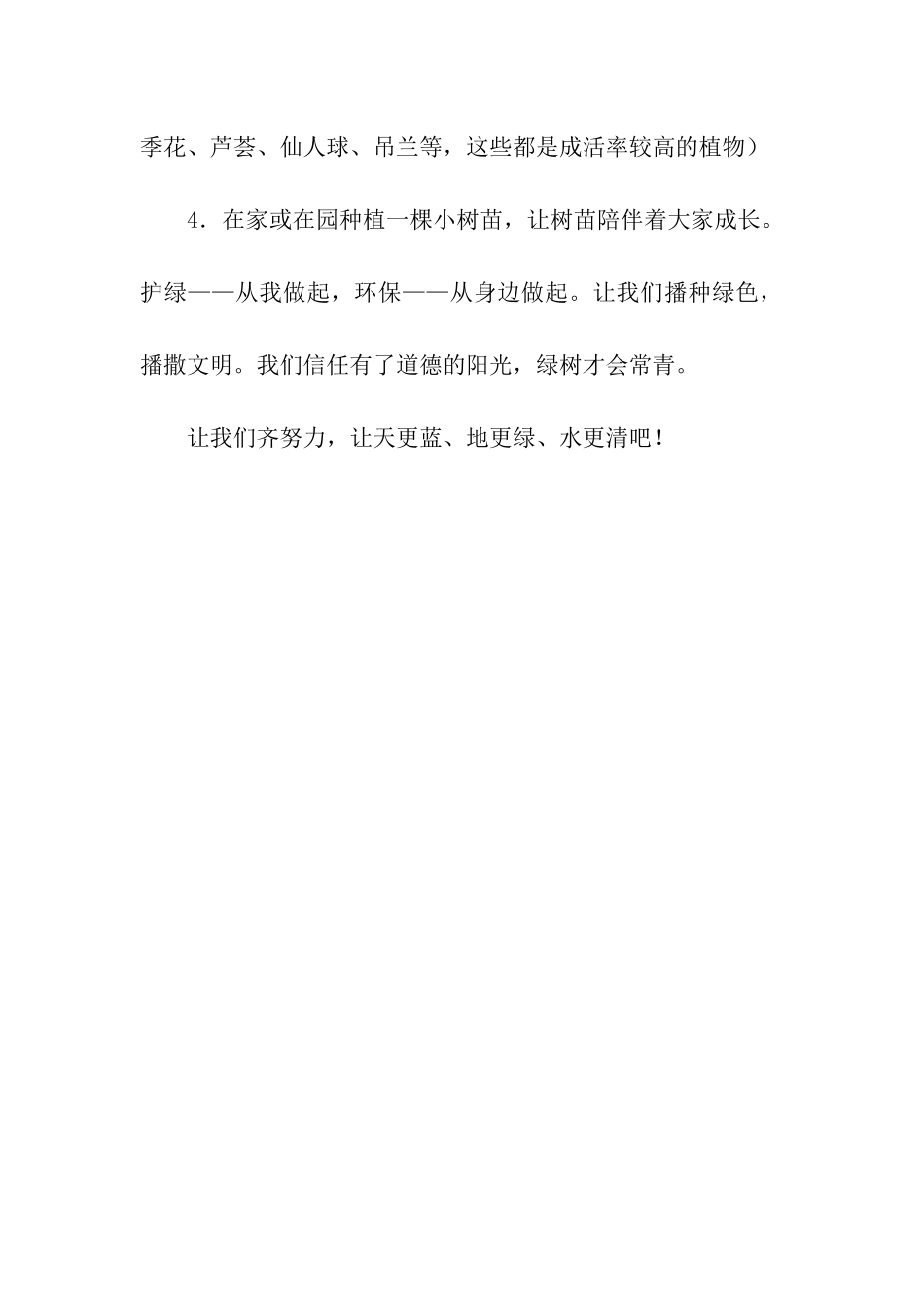 植树节倡议书_第3页