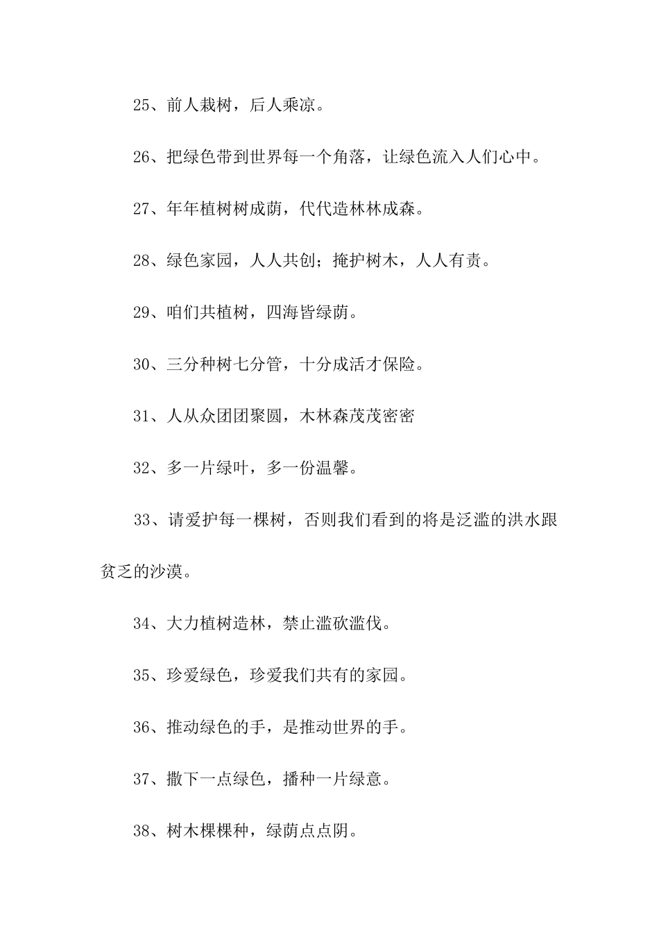 植树节宣传标语_第3页