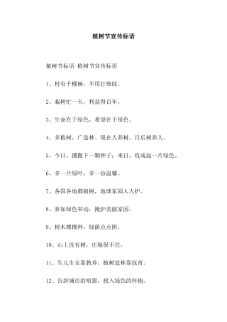 植树节宣传标语
