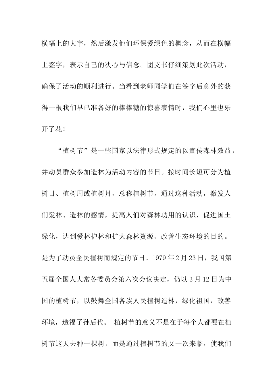 植树节活动总结_第2页