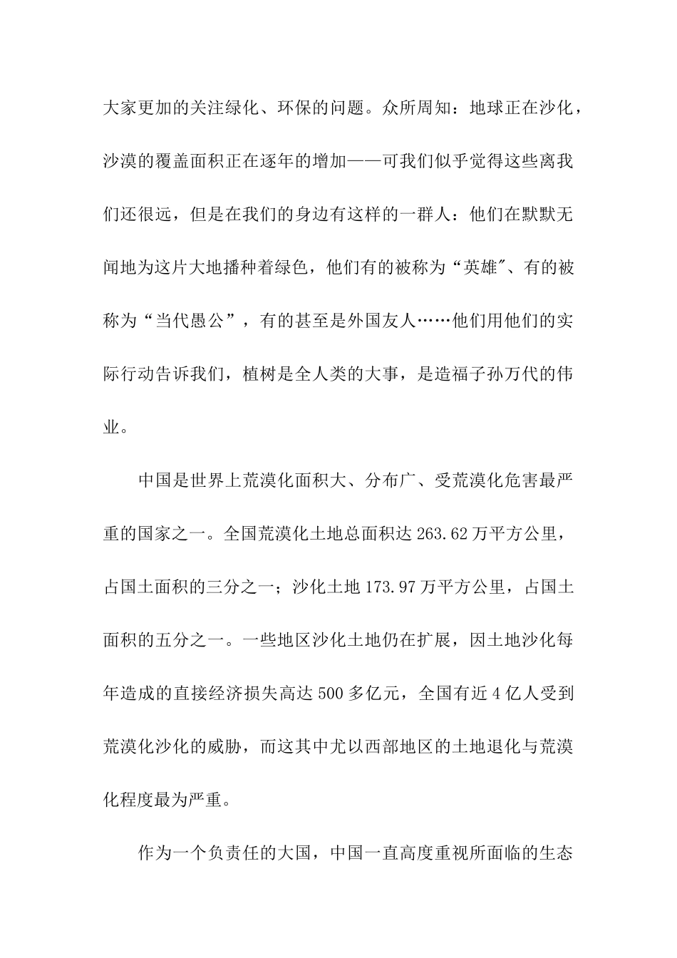 植树节活动总结_第3页