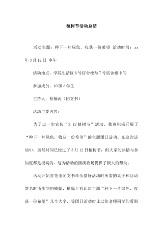 植树节活动总结