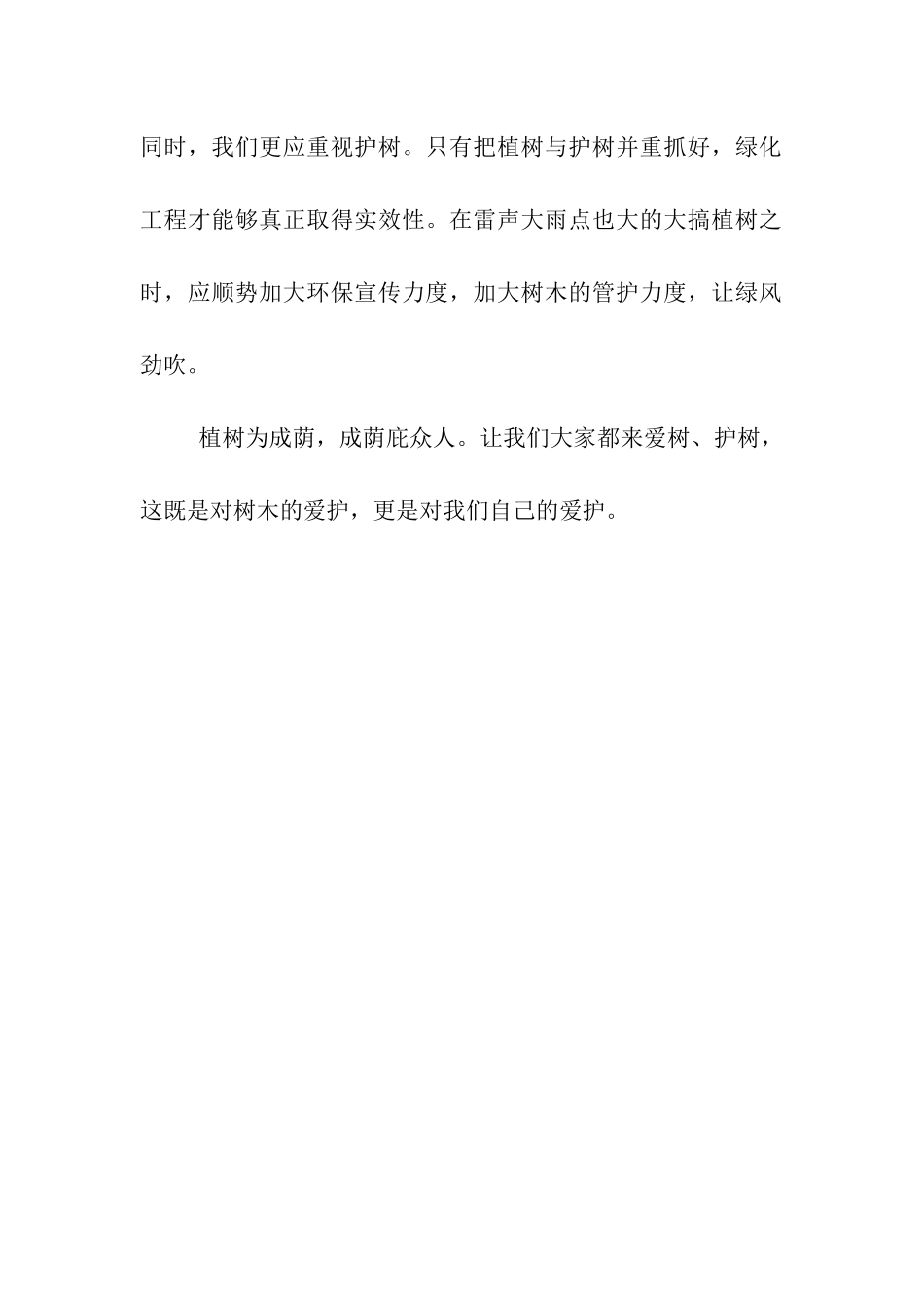 植树节爱树护树倡议书_第2页