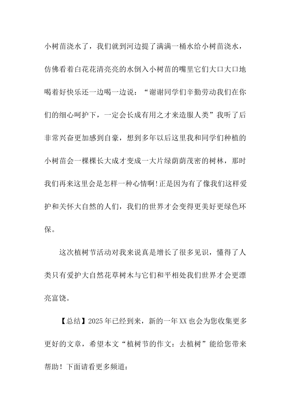 植树节的作文去植树_第2页