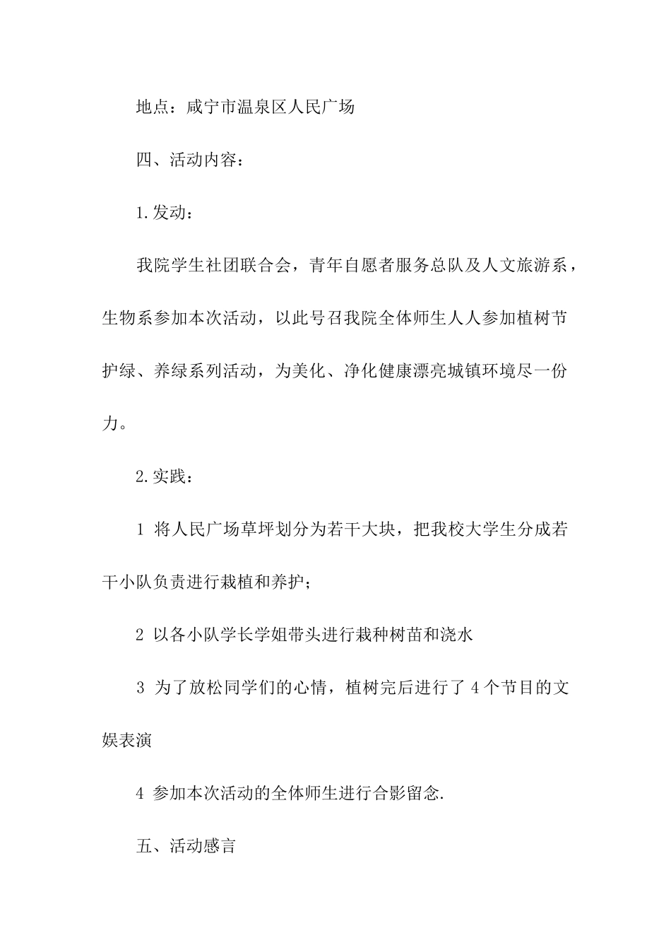 植树节环保活动总结_第2页