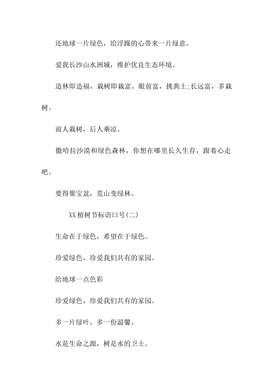 植树节标语口号_第2页