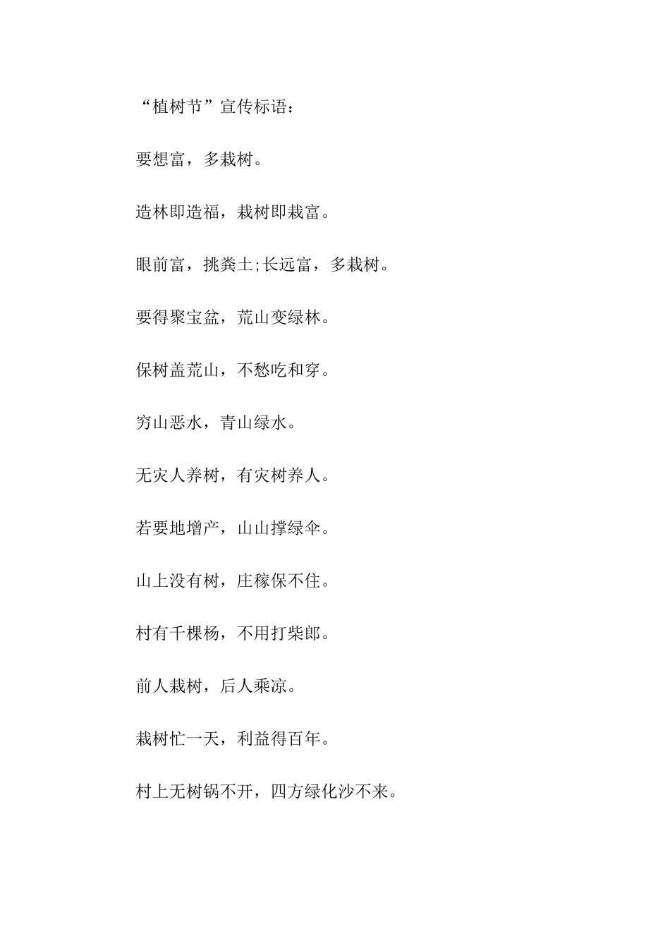 植树节标语口号_第3页